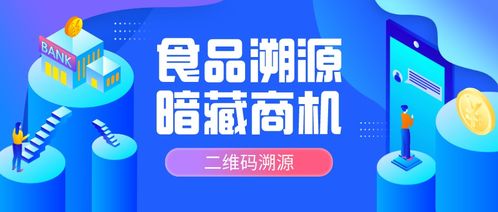 二維碼溯源 重塑食品產業(yè)生態(tài)與市場商機